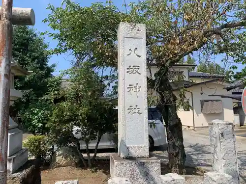 富田八坂神社の歴史