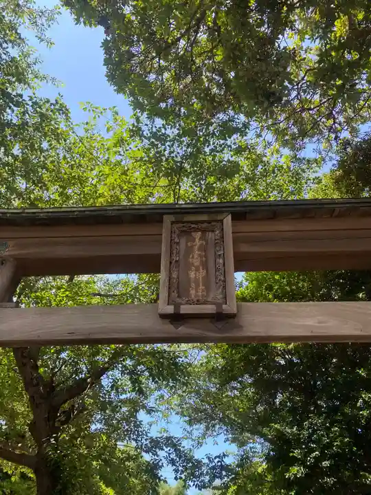 畑子安神社(千葉県)