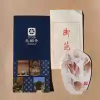 忠綱寺(東京都)