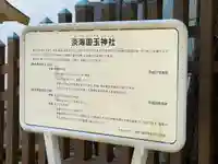 淡海國玉神社(静岡県)