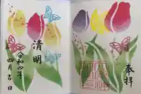 大宮・大原神社の御朱印