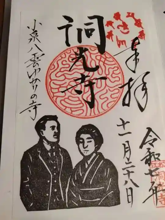 洞光寺(島根県)