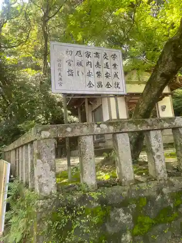 御自作天満宮(福岡県)