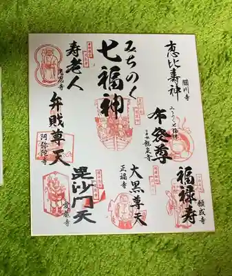 愛蔵寺の御朱印