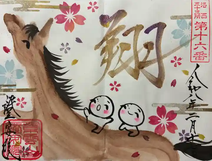 證安院の御朱印