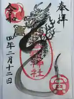 高靇神社の御朱印