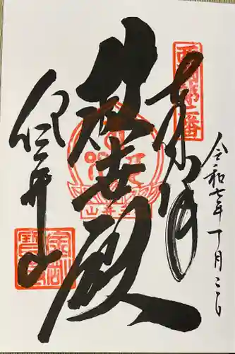 金剛宝寺（紀三井寺）(和歌山県)