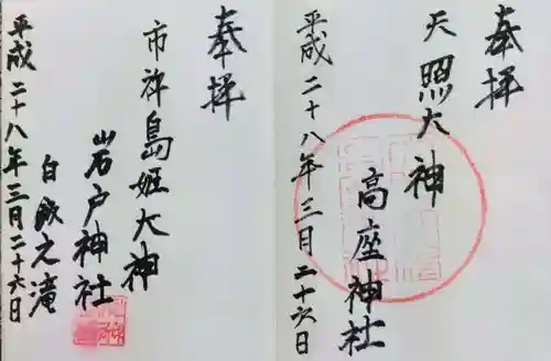 天照大神高座神社(大阪府)