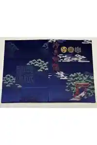氣比神宮の御朱印帳