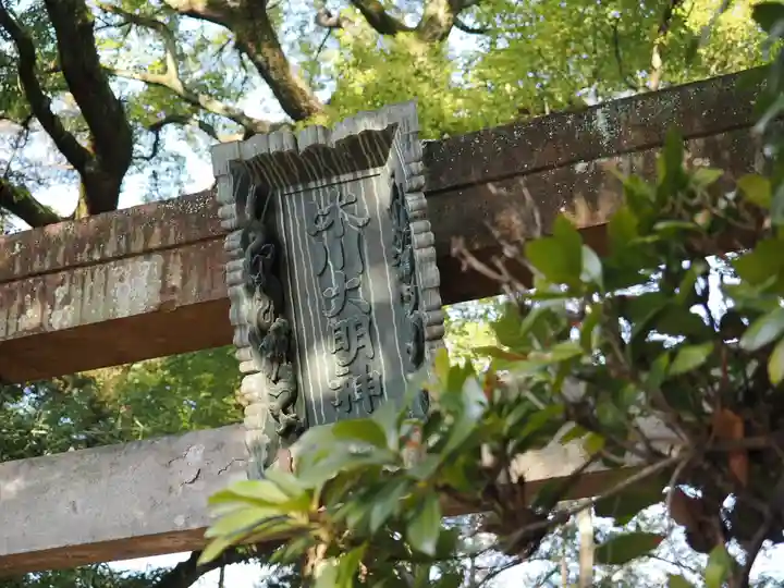 赤坂氷川神社(東京都)