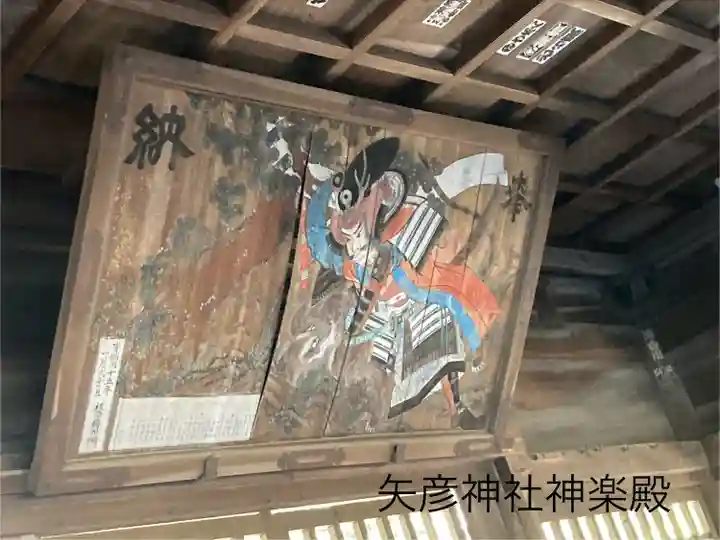 矢彦神社(長野県)