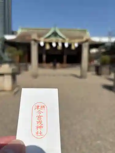 今宮戎神社(大阪府)