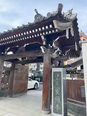 重願寺の{uncategorized: "未分類", other: "その他", undefined: "問題あり", building: "その他建物", grave: "お墓", sacred_gate: "鳥居", guardian: "狛犬", statue: "像", buddha: "仏像", history: "歴史", nature: "自然", garden: "庭園", animal: "動物", pagoda: "塔", temizu: "手水舎", mountain_gate: "山門・神門", sanctuary: "本殿・本堂", subordinate: "末社・摂社", art: "芸術", scenery: "景色", jizo: "地蔵", ema: "絵馬", goshuin: "御朱印", omikuji: "おみくじ", items: "授与品その他", amulet: "お守り", goshuincho: "御朱印帳", eats: "食事", festival: "お祭り", votive_dance: "神楽", shichigosan: "七五三参", wedding: "結婚式", experience: "体験その他", initially: "初詣", around: "周辺", anti_infection: "感染症対策"}