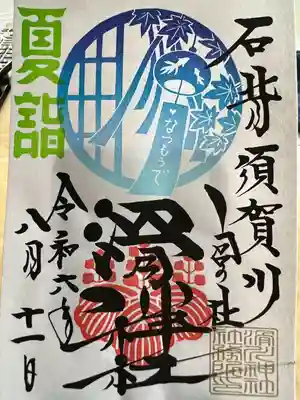 滑川神社 - 仕事と子どもの守り神(福島県)