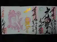 万松寺の御朱印