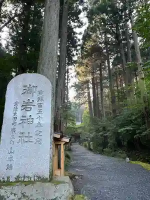 御岩神社(茨城県)