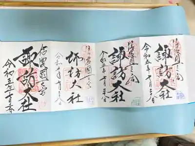 4社満願