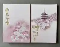 仁和寺(京都府)