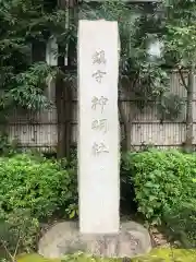 神明社(神奈川県)