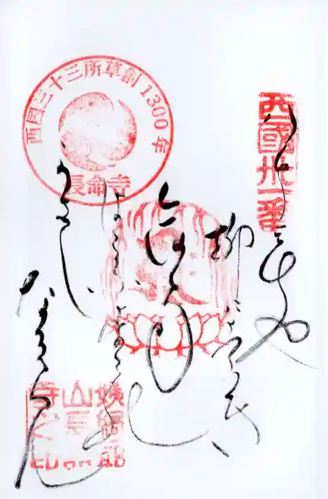 長命寺(滋賀県)