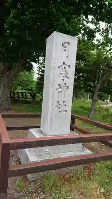 月寒神社のその他建物