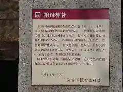 祖母神社(愛知県)