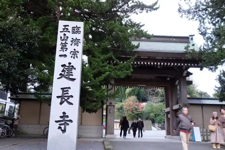 建長寺の山門・神門