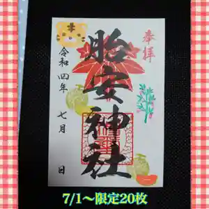 胎安神社(茨城県)(2022年06月30日(木) 23時17分06秒投稿)