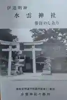 水雲神社(福島県)