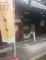 一念寺(京都府)