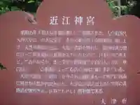 近江神宮の歴史