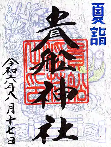 大森貴舩神社(東京都)