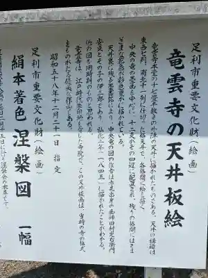 明鏡山龍雲寺(栃木県)