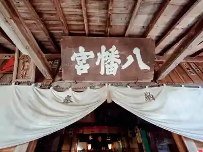 一箕山八幡神社(福島県)