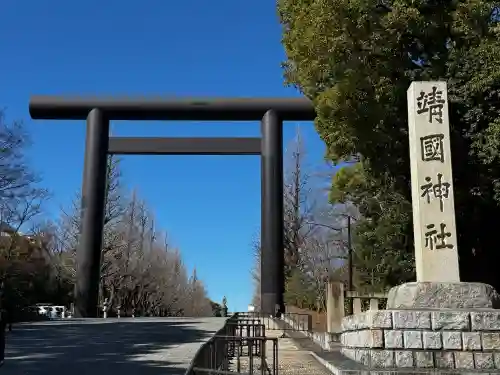 靖國神社の{uncategorized: "未分類", other: "その他", undefined: "問題あり", building: "その他建物", grave: "お墓", sacred_gate: "鳥居", guardian: "狛犬", statue: "像", buddha: "仏像", history: "歴史", nature: "自然", garden: "庭園", animal: "動物", pagoda: "塔", temizu: "手水舎", mountain_gate: "山門・神門", sanctuary: "本殿・本堂", subordinate: "末社・摂社", art: "芸術", scenery: "景色", jizo: "地蔵", ema: "絵馬", goshuin: "御朱印", omikuji: "おみくじ", items: "授与品その他", amulet: "お守り", goshuincho: "御朱印帳", eats: "食事", festival: "お祭り", votive_dance: "神楽", shichigosan: "七五三参", wedding: "結婚式", experience: "体験その他", initially: "初詣", around: "周辺", anti_infection: "感染症対策"}