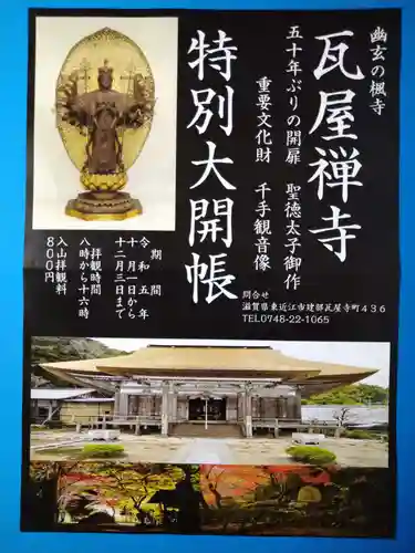 瓦屋寺(滋賀県)