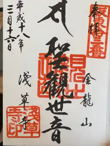 浅草寺の御朱印