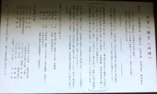 宇賀八幡宮(山口県)