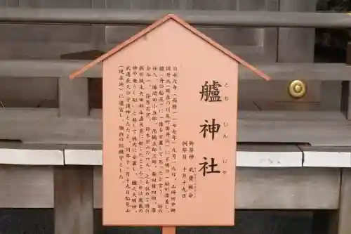 艫神社の{uncategorized: "未分類", other: "その他", undefined: "問題あり", building: "その他建物", grave: "お墓", sacred_gate: "鳥居", guardian: "狛犬", statue: "像", buddha: "仏像", history: "歴史", nature: "自然", garden: "庭園", animal: "動物", pagoda: "塔", temizu: "手水舎", mountain_gate: "山門・神門", sanctuary: "本殿・本堂", subordinate: "末社・摂社", art: "芸術", scenery: "景色", jizo: "地蔵", ema: "絵馬", goshuin: "御朱印", omikuji: "おみくじ", items: "授与品その他", amulet: "お守り", goshuincho: "御朱印帳", eats: "食事", festival: "お祭り", votive_dance: "神楽", shichigosan: "七五三参", wedding: "結婚式", experience: "体験その他", initially: "初詣", around: "周辺", anti_infection: "感染症対策"}