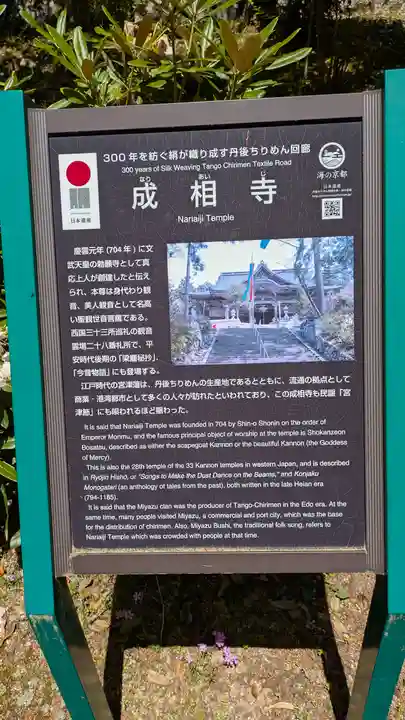 成相寺(京都府)