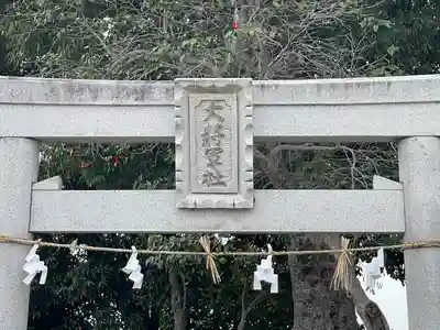 大将軍社(滋賀県)