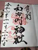 和布刈神社(福岡県)