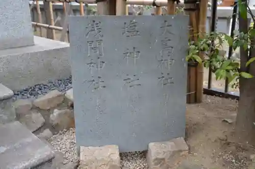 平河天満宮の末社・摂社