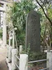 篠崎浅間神社の建物その他