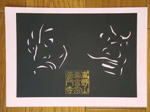 普門寺(切り絵御朱印発祥の寺)(愛知県)