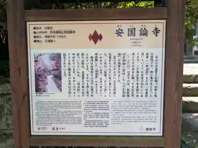 安國論寺(安国論寺)(神奈川県)