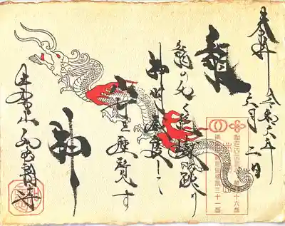 井際山 如意輪寺(愛知県)