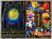 榴岡天満宮の御朱印帳