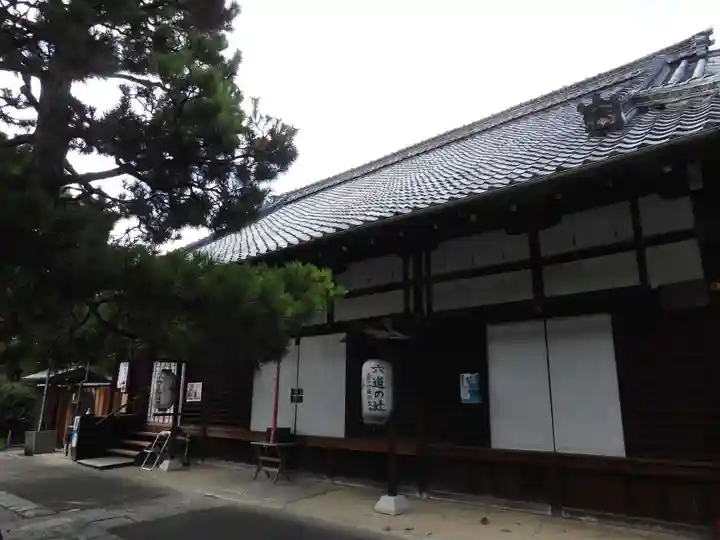 六道珍皇寺(京都府)