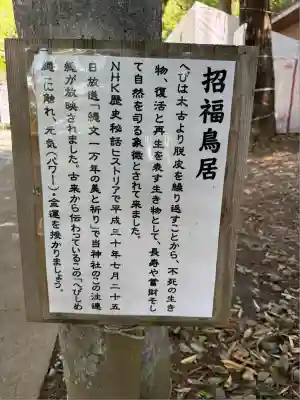 下野 星宮神社(栃木県)